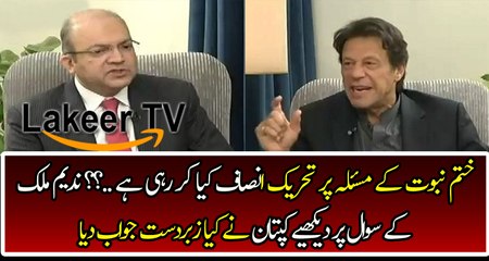 Dabang Response of Imran Khan On Khatme Nabuwat Issue