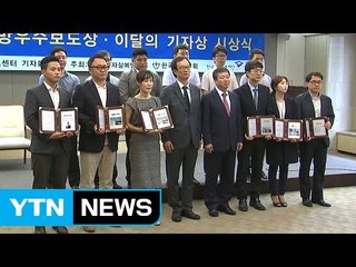 YTN 국민신문고 '자!살자', 기자협회 우수보도상 수상 / YTN (Yes! Top News)