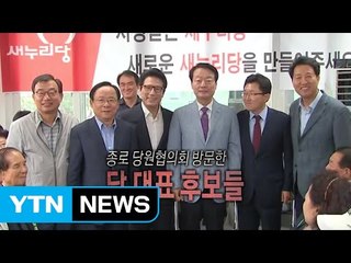 김문수·홍문종 불출마...與 전대 6자 구도 / YTN (Yes! Top News)
