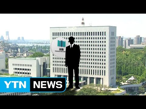 '자살 검사' 소속 부장검사 해임 청구 / YTN (Yes! Top News)
