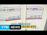 [54회 본방] 기부의 적들 / YTN (Yes! Top News)