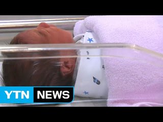 올해 신생아 수 42만명대 추락...사상 최저 예상 / YTN (Yes! Top News)