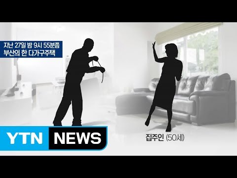 죽이려고 목 졸라 놓고... 사람 잘못 봤네 / YTN (Yes! Top News)