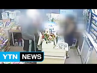 주택가 편의점에서 모금함 들고 도주한 일당 적발 / YTN (Yes! Top News)