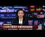 [China News Daily] 20171114  CCTV-4