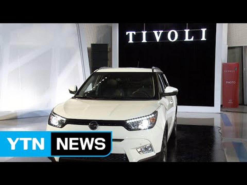 [기업] 쌍용차 9년 만에 상반기 흑자…티볼리 효과 / YTN (Yes! Top News)
