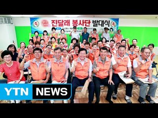 [대전·대덕] 대전 서구, '3대가 함께하는 봉사대' 발대식 / YTN (Yes! Top News)