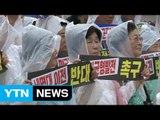 [경기] 경기 하남서 세명대 이전 반대 집회 / YTN (Yes! Top News)