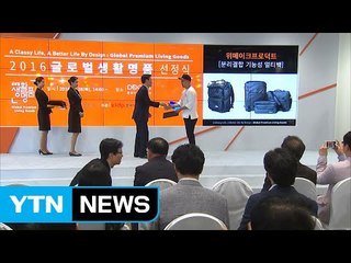 7대 생활용품·패션 의류 2,300억 들여 명품화 추진 / YTN (Yes! Top News)