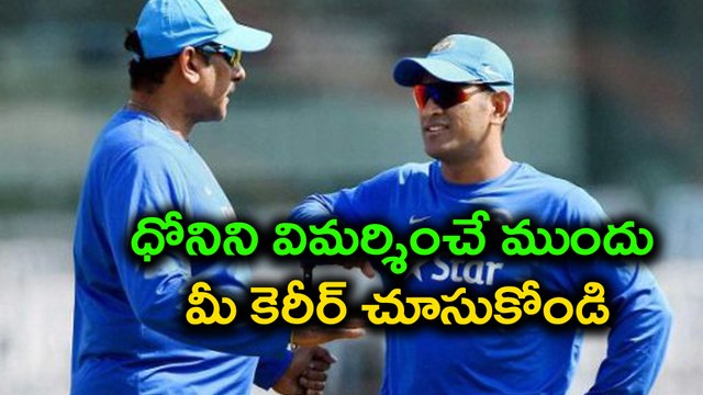 India vs Sri Lanka: See your career before criticising Dhoni