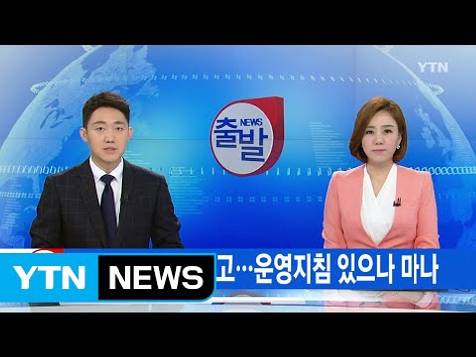 [YTN 실시간 뉴스] 잇단 통학차량 사고...운영지침 있으나 마나 / YTN (Ye...