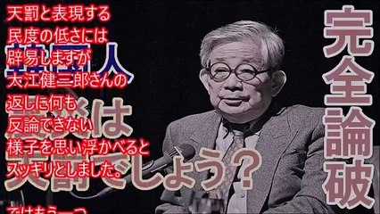 日本人ノーベル賞作家に韓国人ジャーナリストの心無い言葉を完全論破！【大江健三郎】
