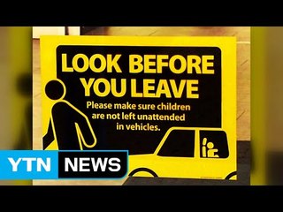美 '찜통차' 어린이 사망 방지 캠페인 / YTN (Yes! Top News)
