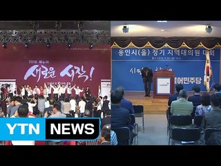 여야, 당권 레이스 '난타전'...'김영란법' 논쟁 / YTN (Yes! Top News)