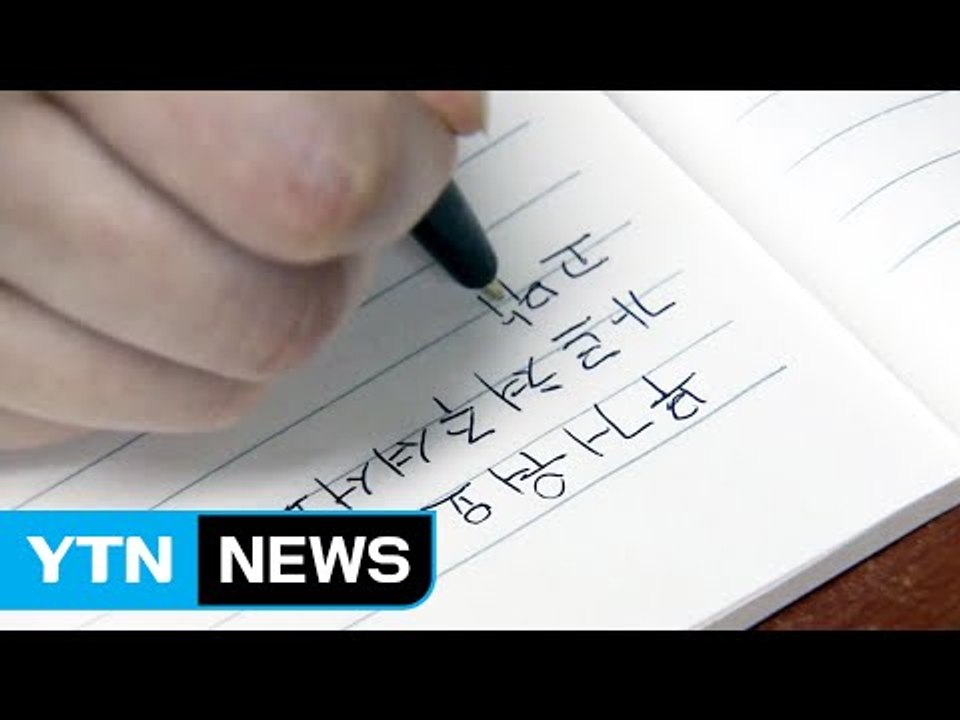 초등 1학년 한글교육 분량·수업 시간 대폭 늘린다 / YTN (Yes! Top News)
