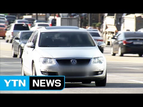 폭스바겐 행정처분 오늘 발표... 강력 제재 / YTN (Yes! Top News)