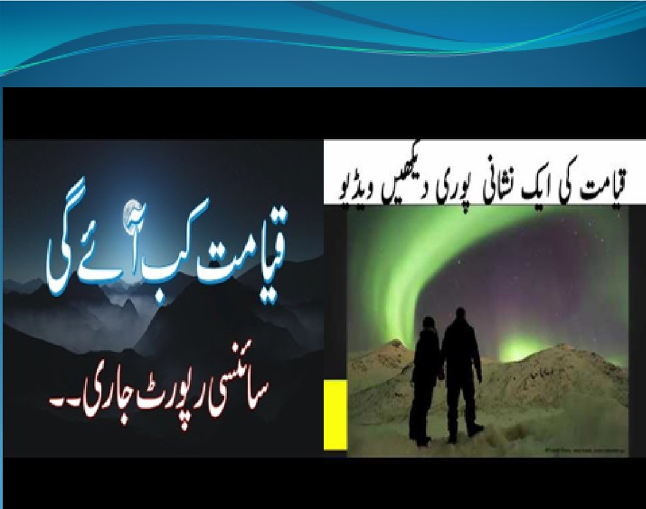 Qayamat ki Nishani   Qayamat ka bayan   Qayamat kab aayegi hadees   QAYAMAT KI NISHANIYAN