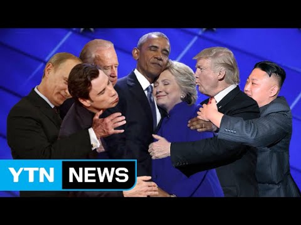 오바마·힐러리 '역사적인 포옹'...패러디 봇물 / YTN (Yes! Top News)