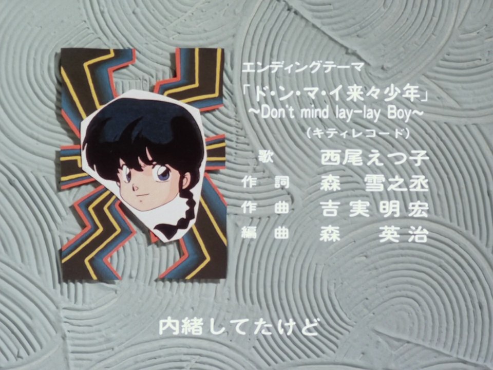 Ranma ½ - ED03
