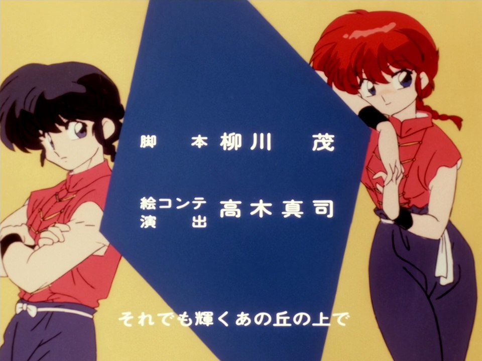 Ranma ½ - ED09