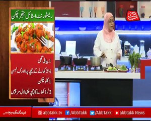 Abbtakk - Daawat-e-Rahat - Episode 160 (Restaurant Style Ginger Chicken & Bhuna Aaloo Methi) - 13 November 2017