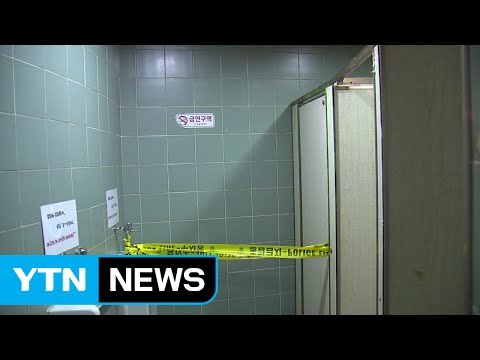 13살 초등생 학원 화장실에서 숨진 채 발견 / YTN (Yes! Top News)