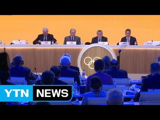 야구·가라테 등, 2020년 도쿄 대회 정식 종목 채택 / YTN (Yes! Top News)