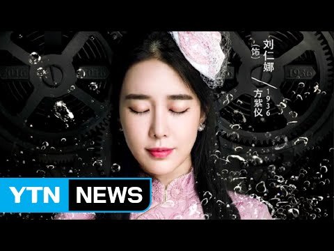 한류 스타 중국 행보 먹구름...사드 갈등 희생양 되나? / YTN (Yes! Top News)