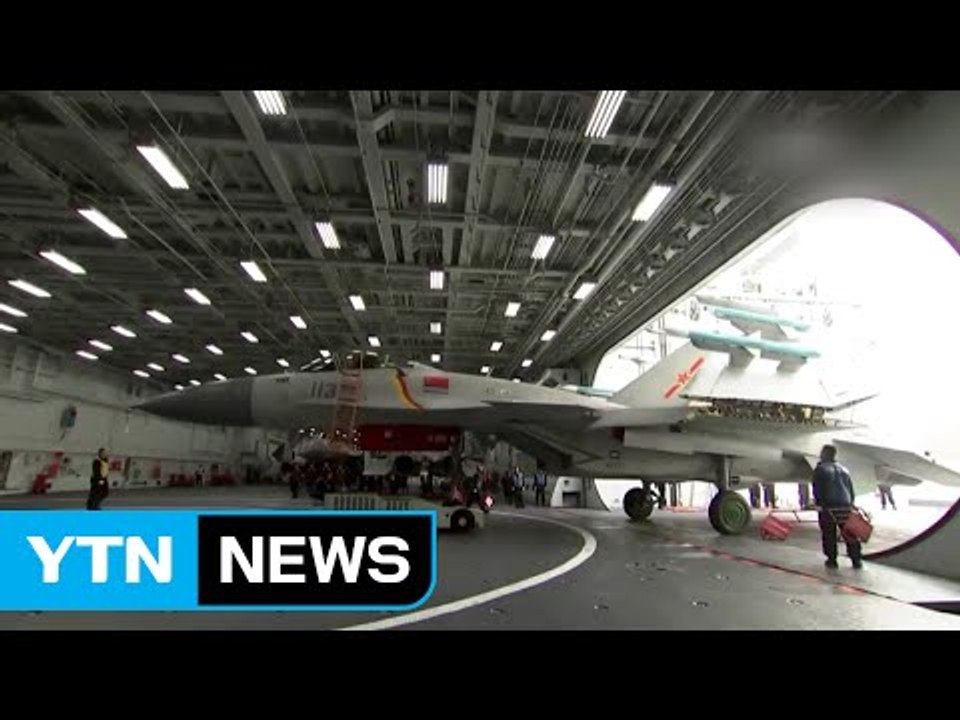 中 항공모함 랴오닝호 위력 과시...전투기 탑재 첫 공개 / YTN (Yes! Top...