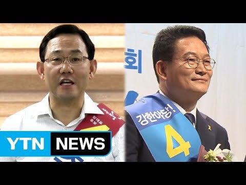 與 비박 단일후보 주호영...野 송영길 탈락 / YTN (Yes! Top News)