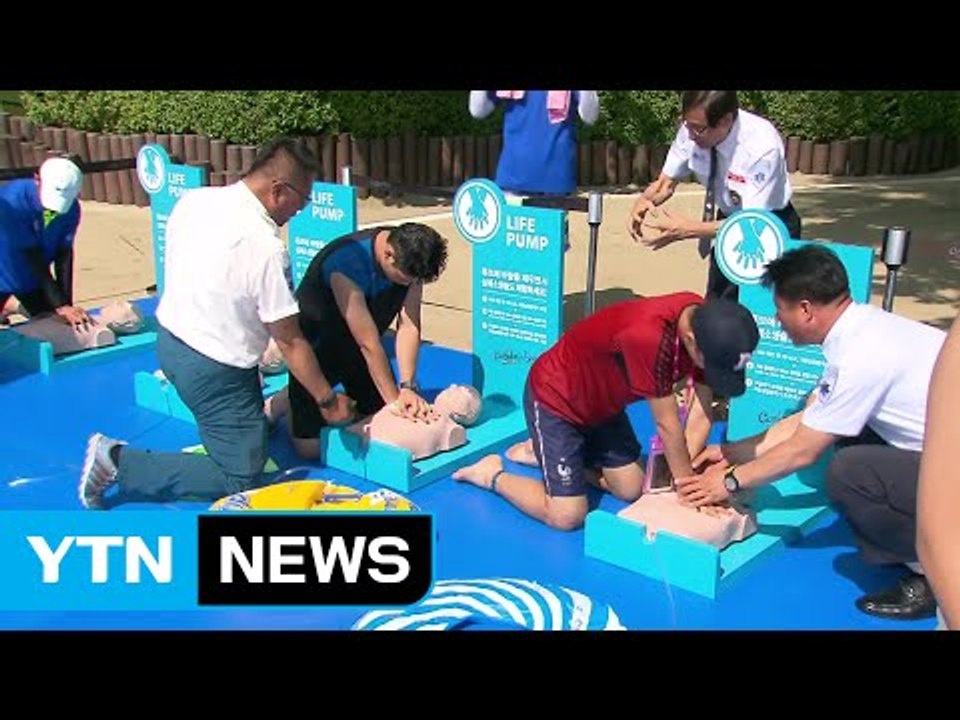 [기업] "물놀이 즐기면서 심폐소생술 배워요" 이색 캠페인 / YTN (Yes! Top News)