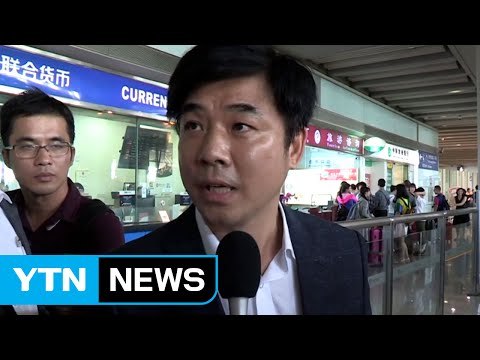 더민주 의원 6명 방중...中 학자들과 좌담회 / YTN (Yes! Top News)