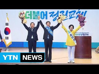 與 마지막 합동연설회...'비박 단일화' 놓고 난타전 / YTN (Yes! Top News)