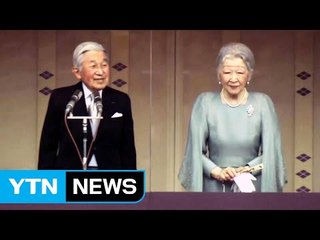 日정부, 아키히토 국왕에만 조기 퇴위 허용 검토 / YTN (Yes! Top News)