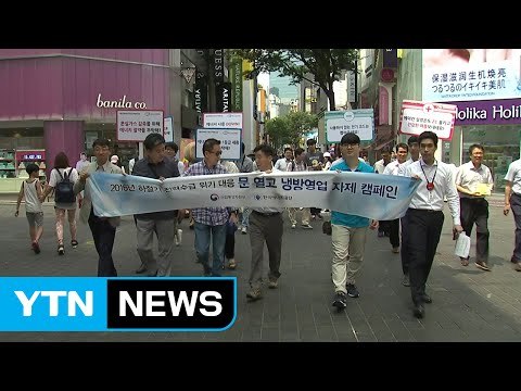 에너지공단, 명동에서 에너지 절약 캠페인 벌여 / YTN (Yes! Top News)