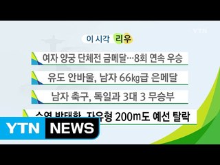 유도 안바울, 남자 66㎏급 은메달 / YTN (Yes! Top News)