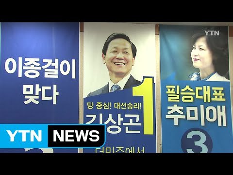 더민주 당권 경쟁시작... 정권교체 적임자 강조 / YTN (Yes! Top News)