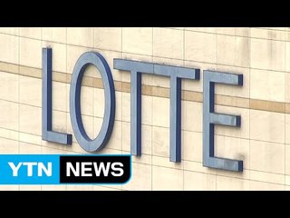 디지털증거 확보 난항...롯데 비자금 수사 제자리 / YTN (Yes! Top News)