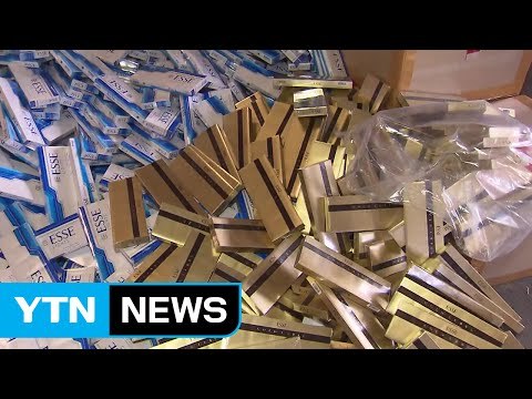 담뱃값 오르자 밀수 극성...수출 국산 담배 들여와 싼값에 유통 / YTN (Yes! Top News)