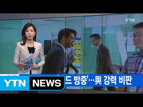 [YTN 실시간뉴스] 野 의원 6명 '사드 방중'...與 강력 비판 / YTN (Yes! Top News)