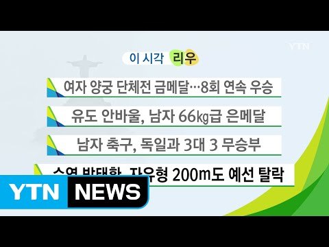 여자 양궁 단체전 금메달...8회 연속 우승 / YTN (Yes! Top News)