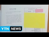 무자격 건축주에 면허 빌려주고 24억 챙겨 / YTN (Yes! Top News)