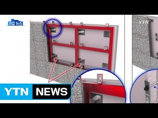 현대건설, 단열 성능 15% 향상 기술 개발 / YTN (Yes! Top News)