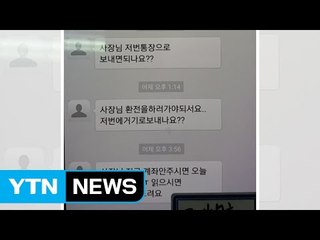 '성전환 비용' 미끼...대포 통장으로 사기 / YTN (Yes! Top News)