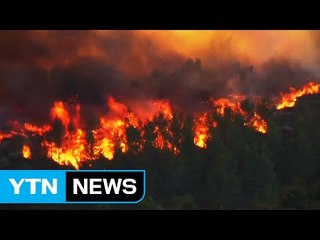 프랑스 남부 등 지구촌 곳곳 최악의 산불 / YTN (Yes! Top News)