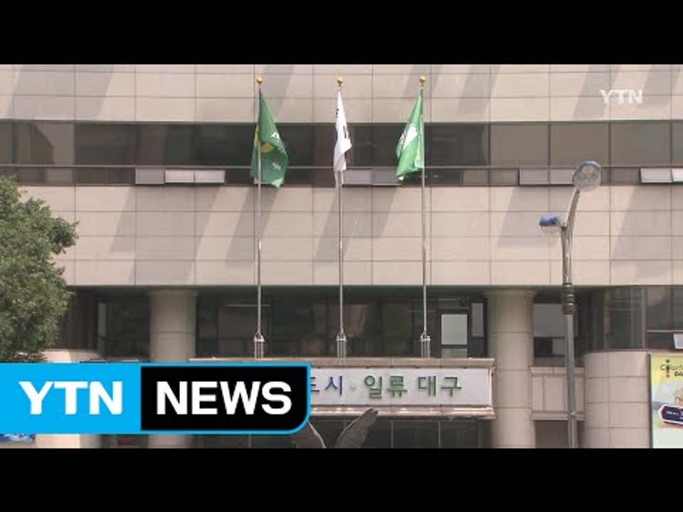 [대구] 대구시, 중금속 기준 초과 우레탄 시설 33곳 철거 / YTN (Yes! T...