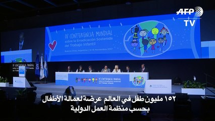 152 مليون طفل في العالم عرضة لعمالة الأطفال