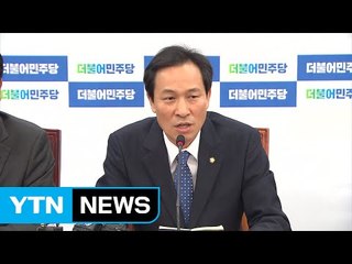 우상호 "외교·안보 사항으로 정쟁...대통령 사과해야" / YTN (Yes! Top News)