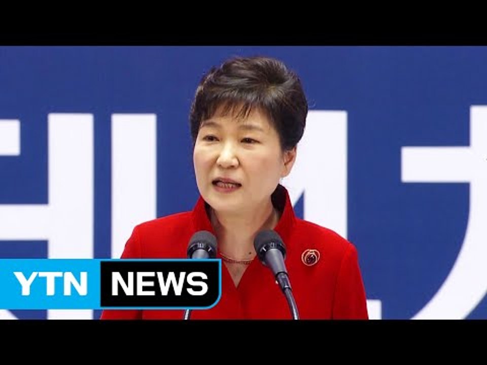 朴 대통령 "안보 문제에서도 정쟁...정치 바뀌어야" / YTN (Yes! Top N...