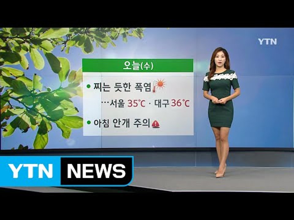 [날씨] 어제보다 더워, 폭염 기승...서울 35℃, 호남 소나기 / YTN (Yes...